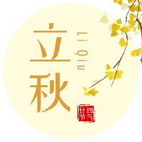 云天收夏色，木葉動(dòng)秋聲！
