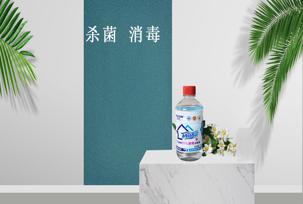 樂康醫(yī)療器械網(wǎng)：居家消毒，酒精和84消毒液的正確打開方式！