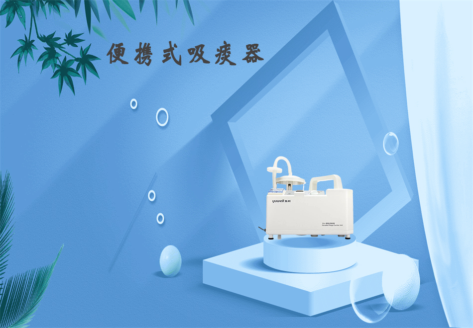 樂康醫(yī)療器械網(wǎng)：吸痰器的使用方法！