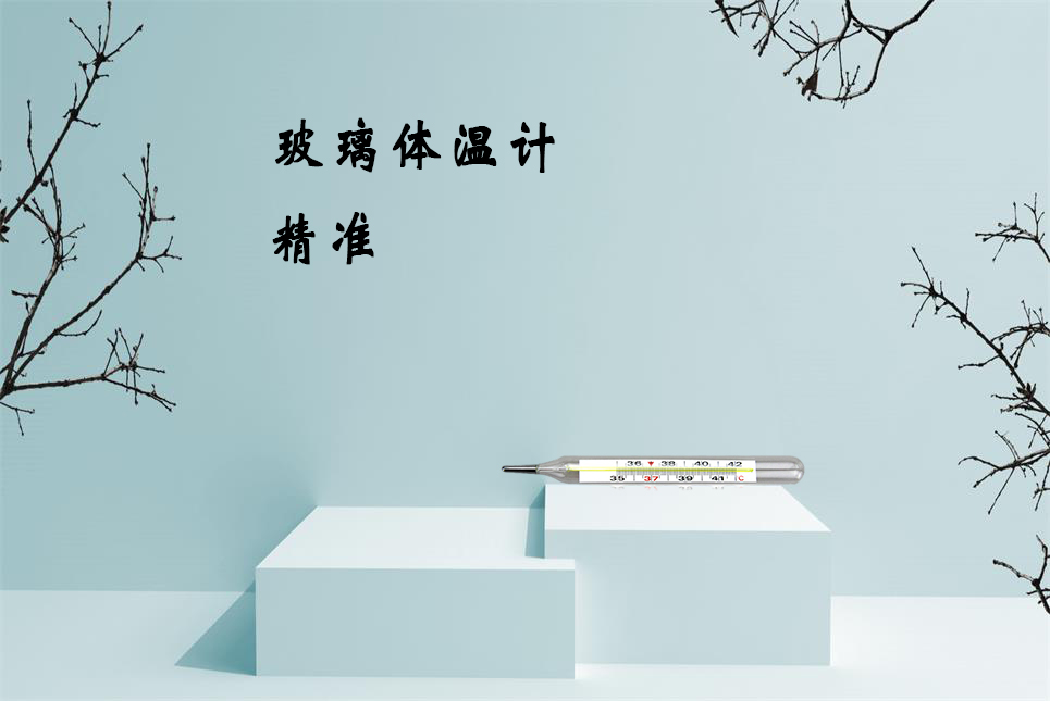 樂康醫(yī)療器械批發(fā)：水銀體溫計打碎了怎么辦？