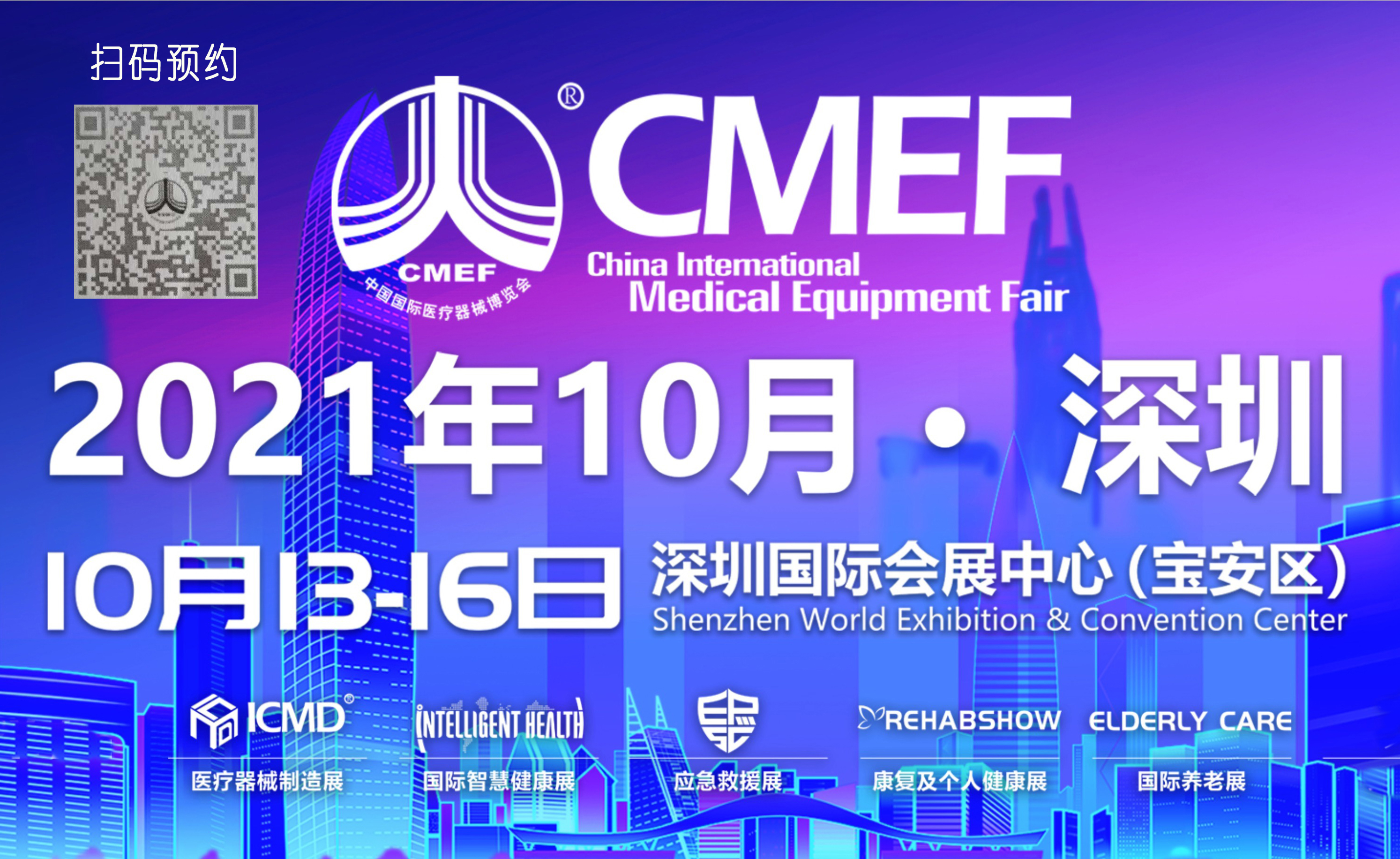 金秋十月，第85屆CMEF醫(yī)療盛會即將拉開序幕！