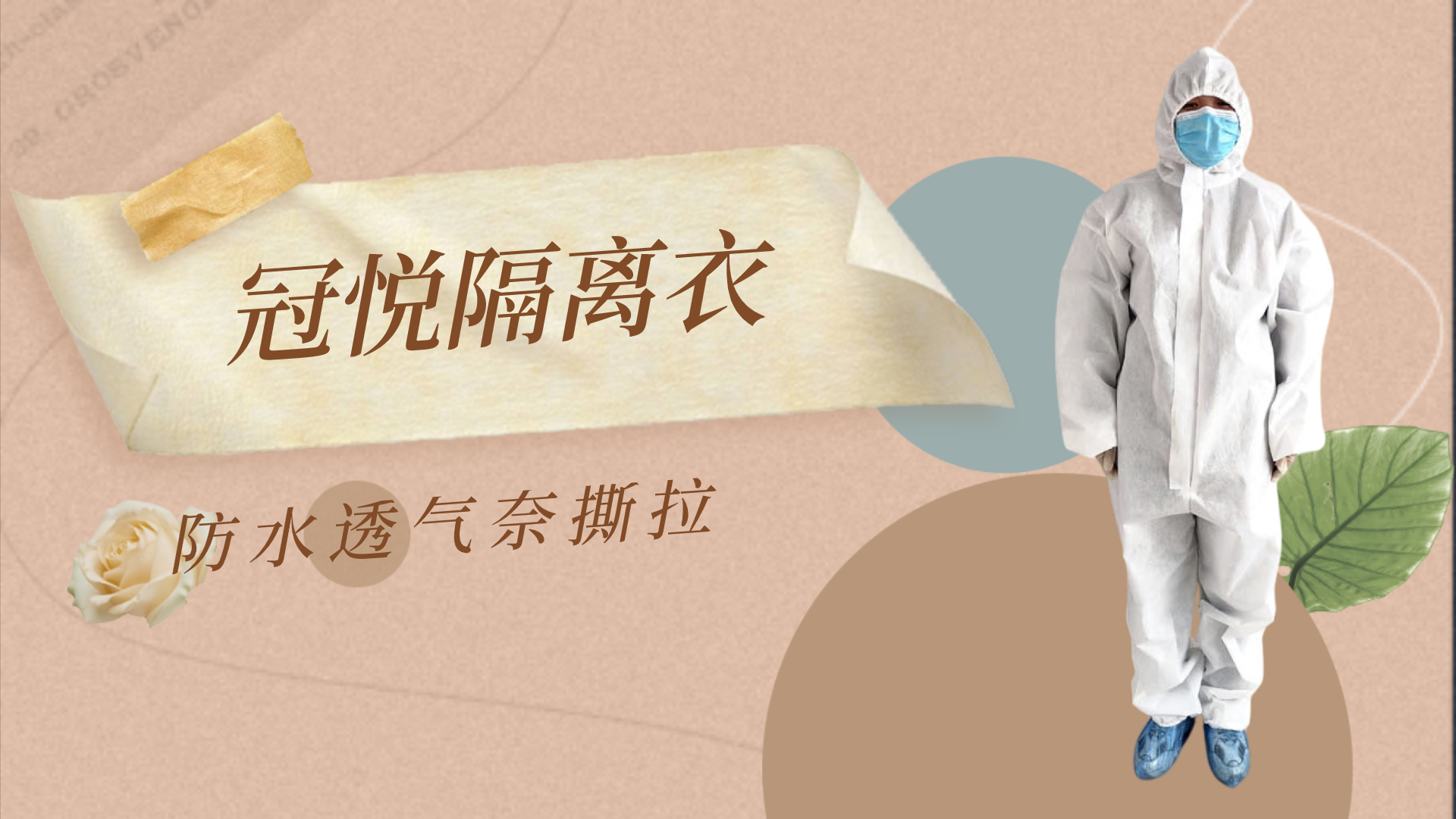 醫(yī)用防護服的性能特點！