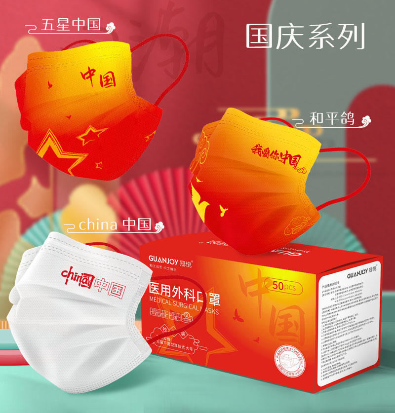 慶國(guó)慶，思源醫(yī)療特推出新款外科口罩！