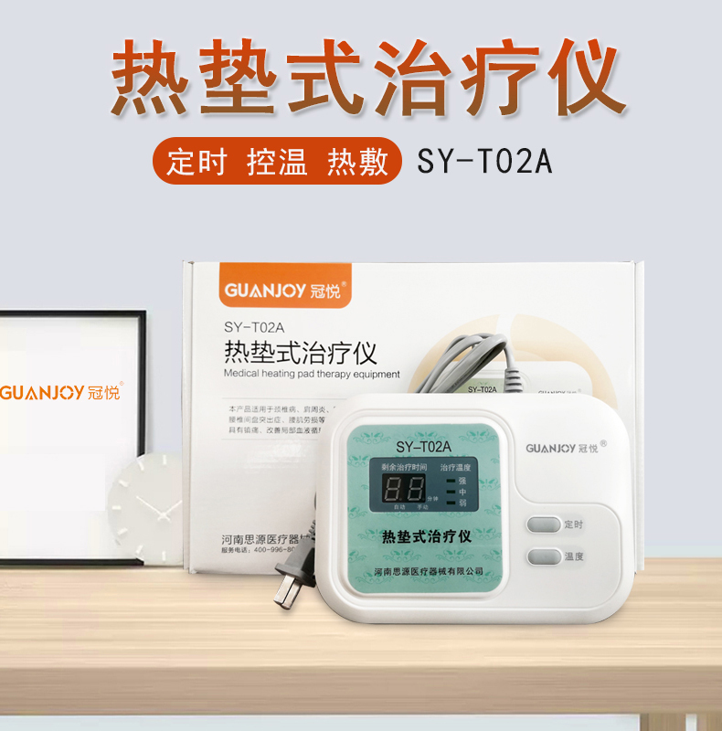 冠悅熱墊式治療儀的熱療的原理是什么？